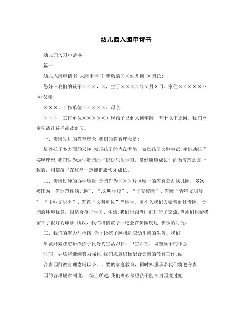 幼儿园入园申请书