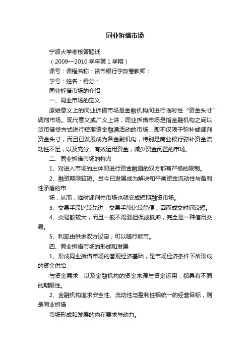 同业拆借市场
