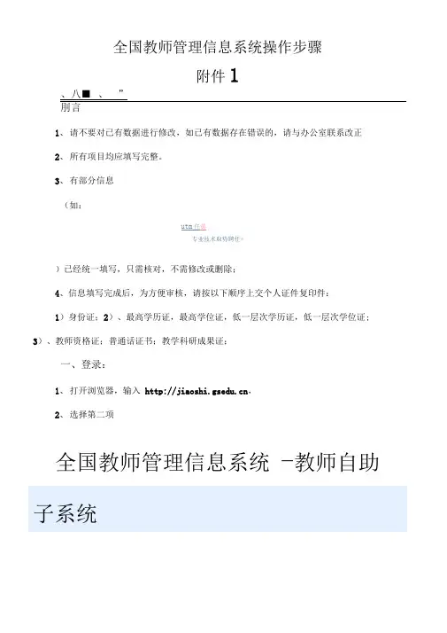 全国教师管理信息系统操作步骤-附件1资料