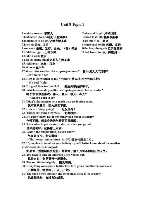仁爱英语七年级下册 Unit 8 Topic 1 重点词组