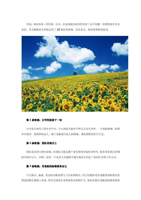 管理者必读 做好一家企业的20条铁规