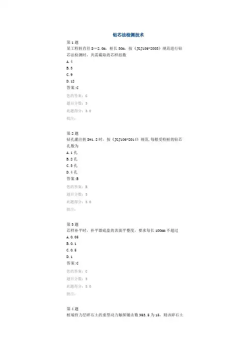 钻芯法检测技术试卷