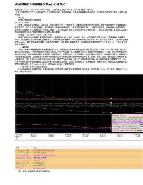 浅析间接空冷机组循环水泵运行方式优化
