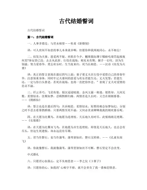 古代结婚誓词