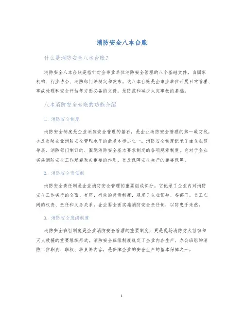 消防安全八本台账