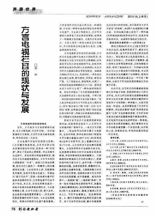 方言电视栏目的现状与发展
