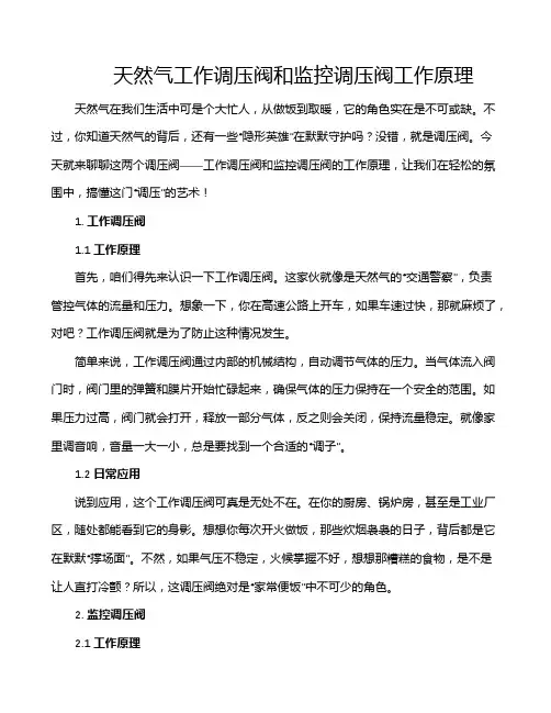 天然气工作调压阀和监控调压阀工作原理