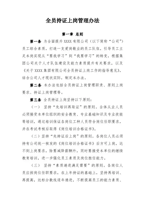 全员持证上岗管理办法