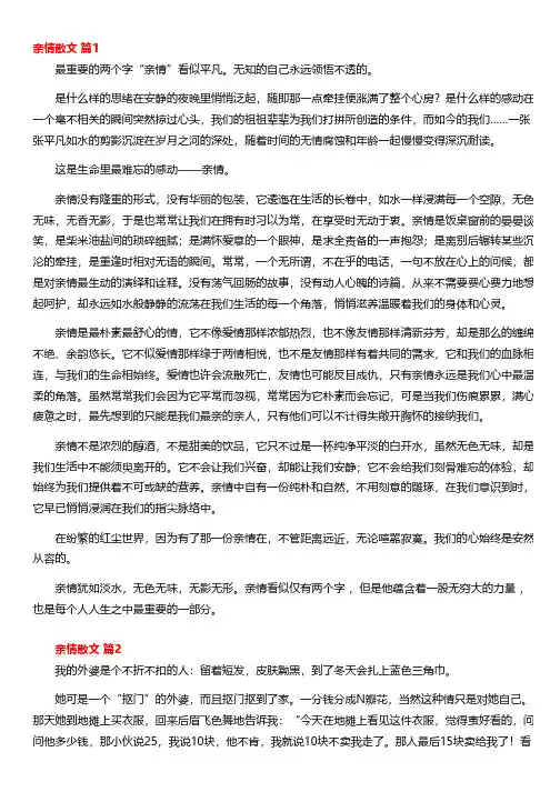关于亲情的散文200字左右作文