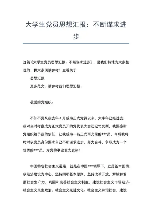 2019年最新第三个季度预备党员思想汇报思想汇报文档【五篇】