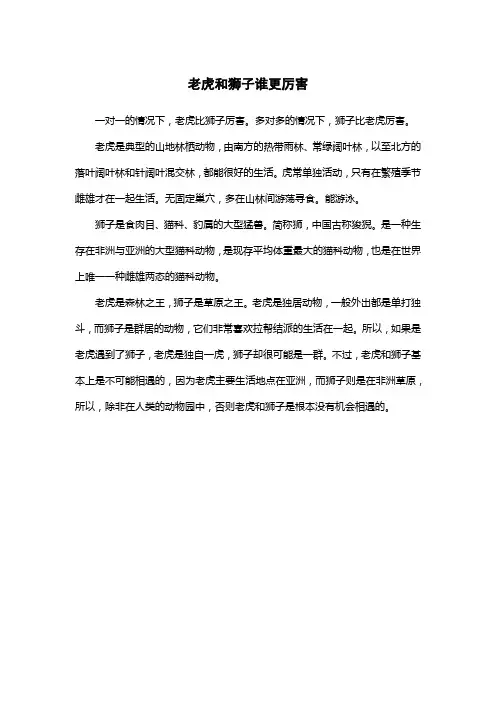 老虎和狮子谁更厉害
