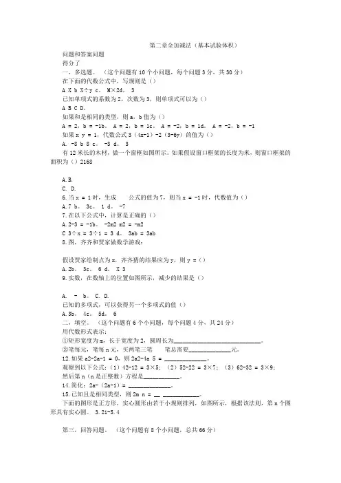 七年级数学上第二章整式的加减测试卷(有答案)