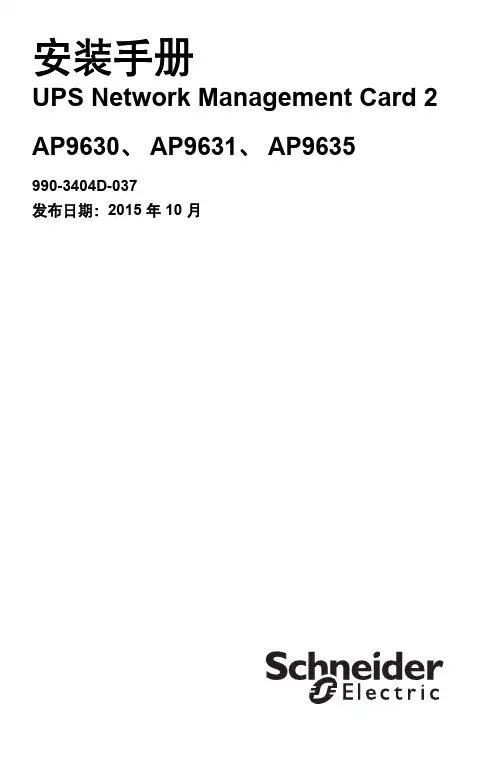 网络管理卡2安装指引-APC