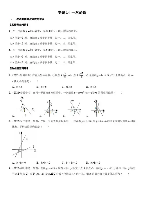 专题14一次函数(原卷版)-2023年中考数学一轮复习高频考点精讲精练(全国通用)