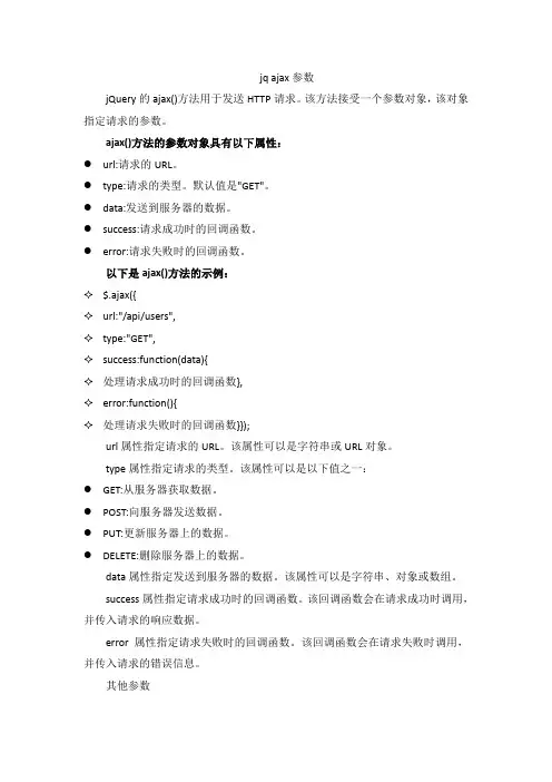 jq ajax参数