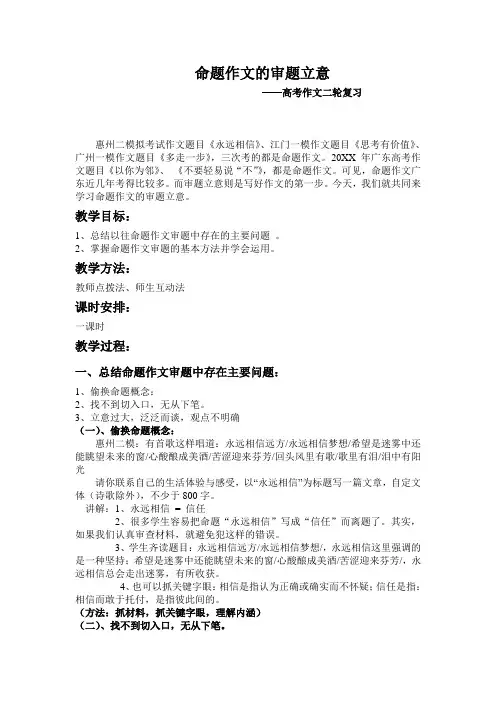 命题作文审题立意教案