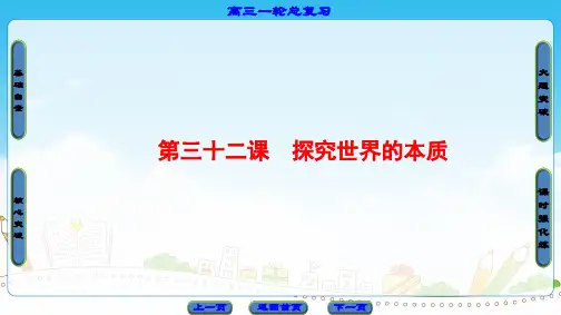 第13单元-第32课 探究世界的本质 复习课件