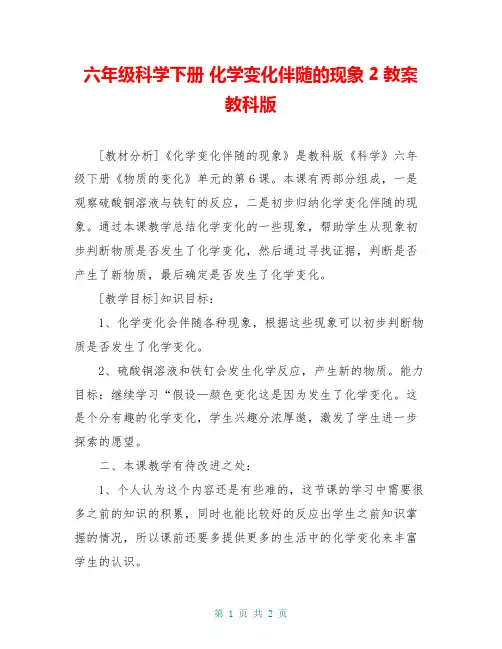 六年级科学下册 化学变化伴随的现象2教案 教科版