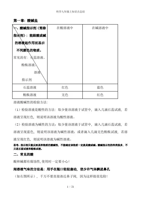 科学九年级上知识点总结