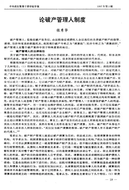 论破产管理人制度