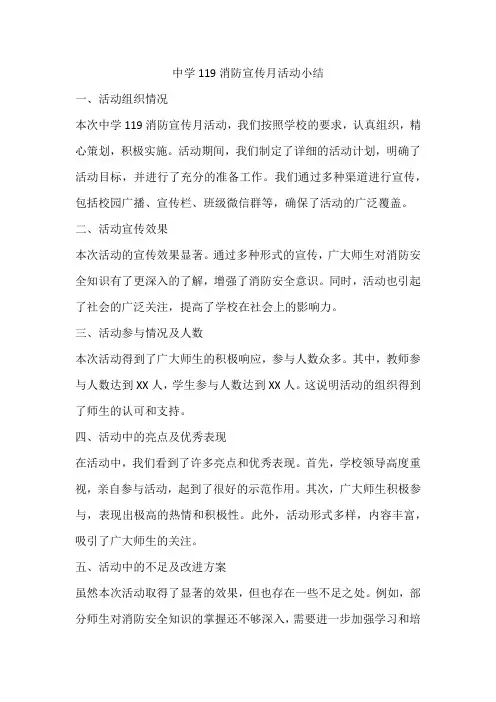 中学119消防宣传月活动小结