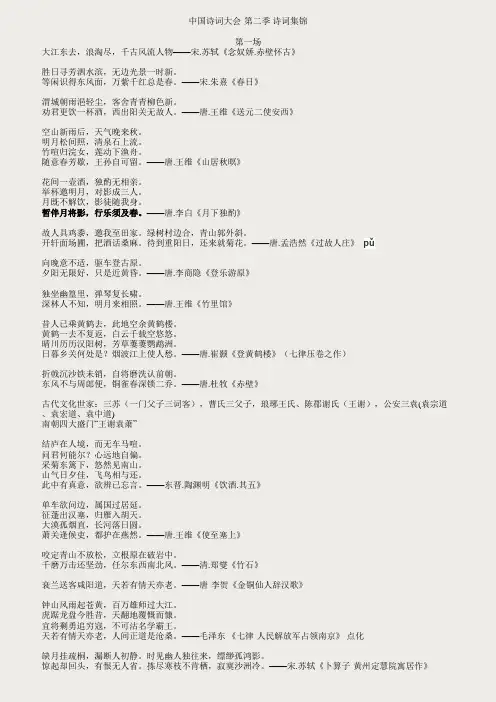 中国诗词大会--第二季-诗词及文化常识集合