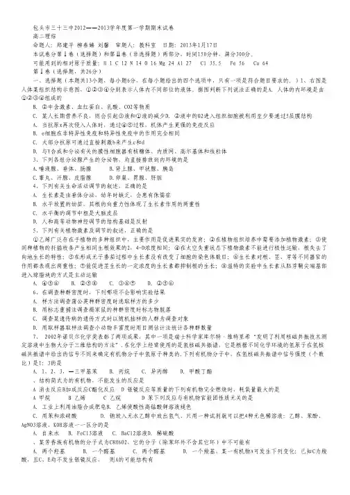 内蒙古包头三十三中2012-2013学年高二上学期期末考试理科综合试题.pdf