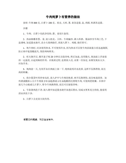 牛肉炖萝卜有营养的做法