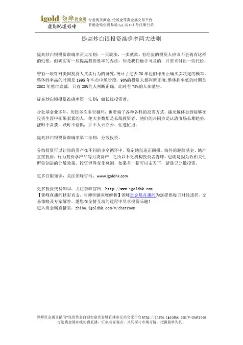 提高炒白银投资准确率两大法则