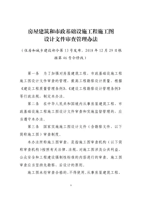 设计文件审查管理办法
