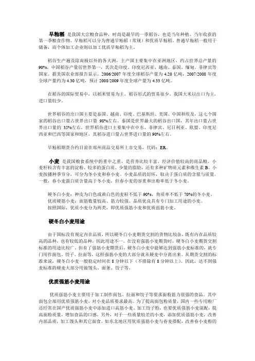 早籼稻 小麦