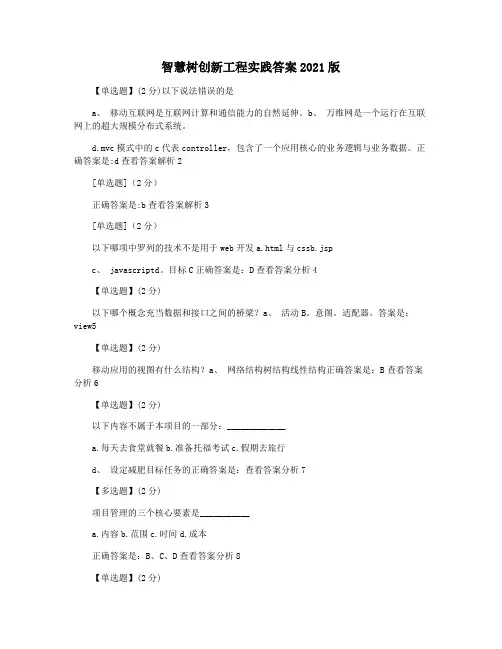 智慧树创新工程实践答案2021版