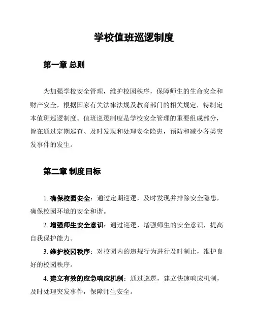 学校值班巡逻制度