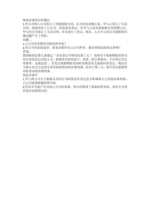 海商法案例题