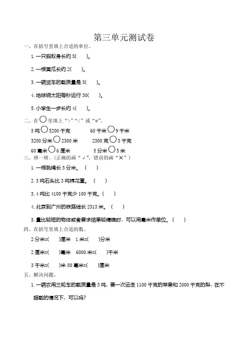 第三单元测试卷及答案