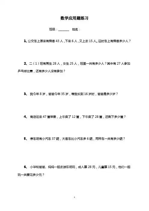 小学二年级数学应用题练习精编50道(A4打印)