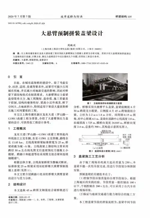 大悬臂预制拼装盖梁设计