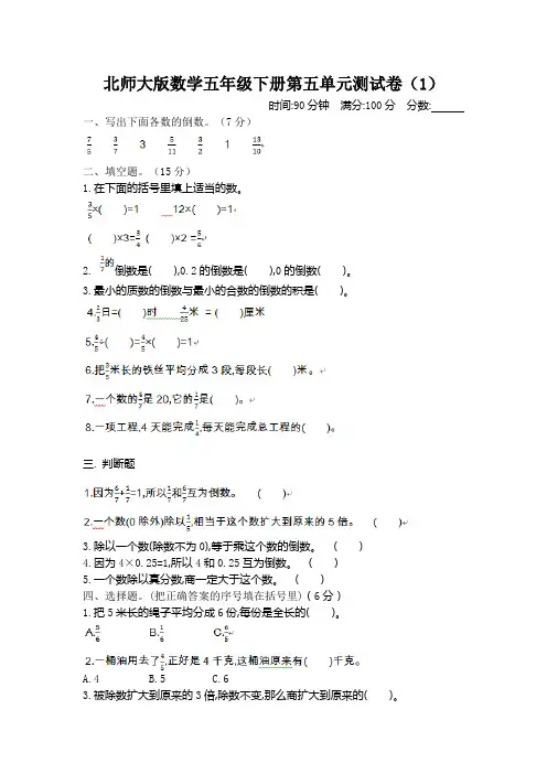 北师大版数学五年级下册第五单元测试卷1(含答案)