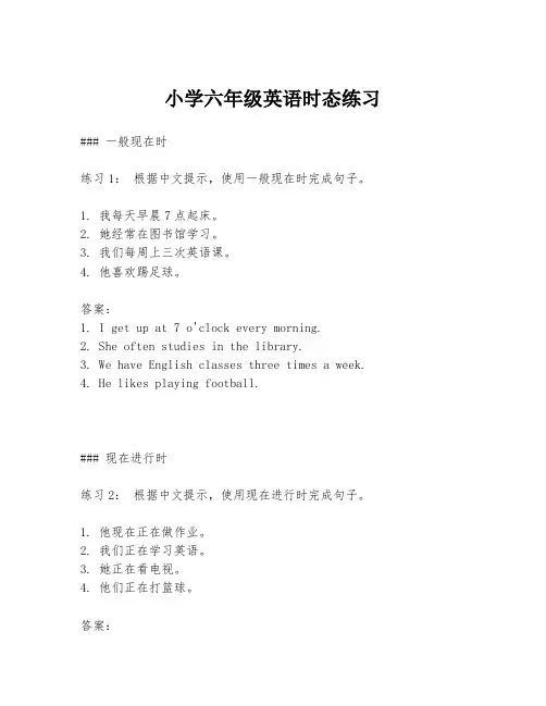 小学六年级英语时态练习