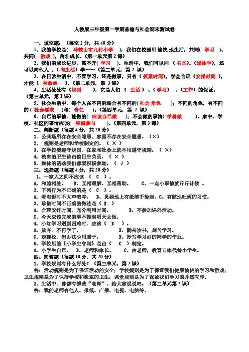 人教版三年级道德与社会上册期末测试题及答案