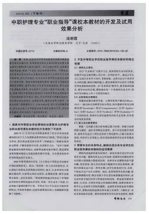 中职护理专业“职业指导”课校本教材的开发及试用效果分析