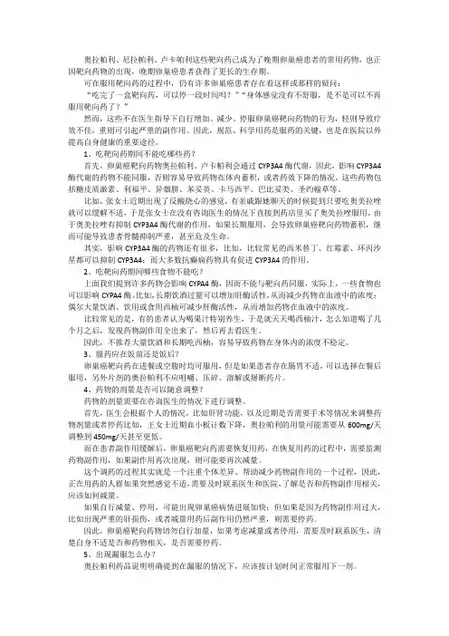 卵巢癌靶向药,有哪些禁忌和注意事项？