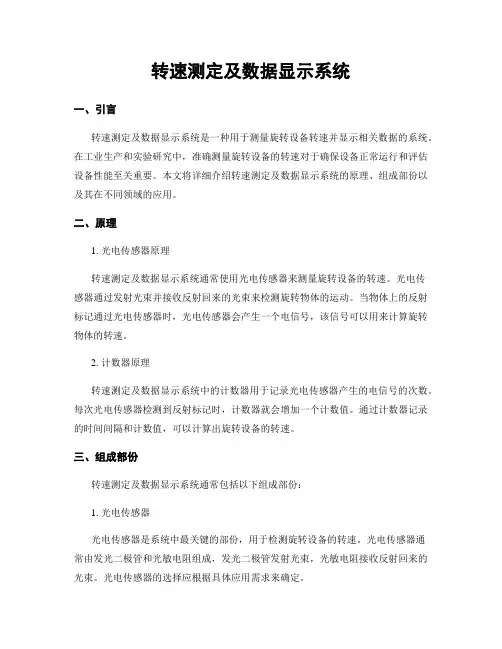转速测定及数据显示系统
