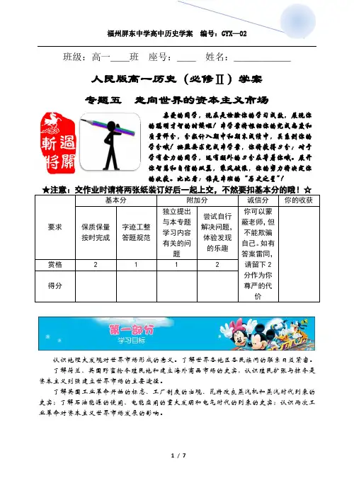 必修Ⅱ专题五学案