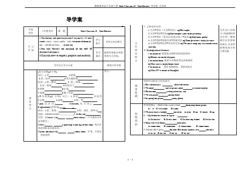 冀教版英语八年级上册 Unit 3 Lesson 16  Unit Review 导学案 无答案