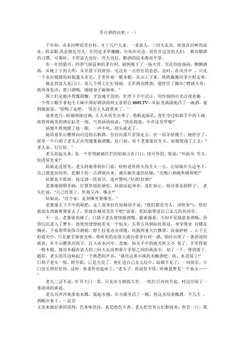 茅台酒的由来