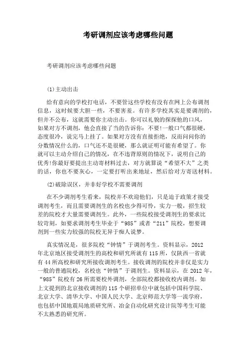 考研调剂应该考虑哪些问题