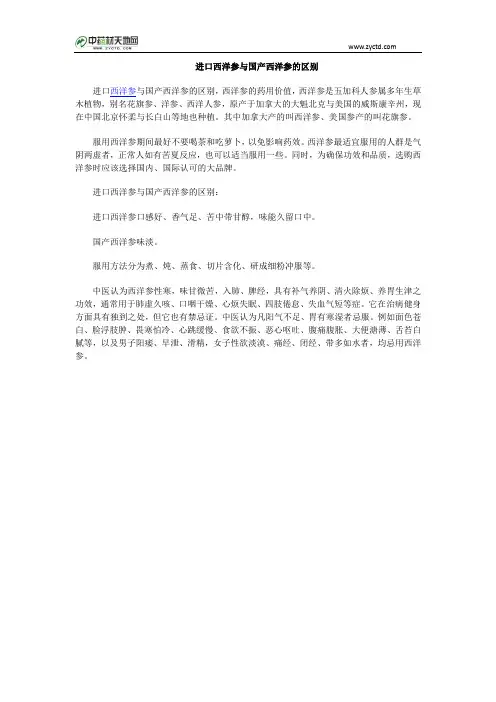 进口西洋参与国产西洋参的区别