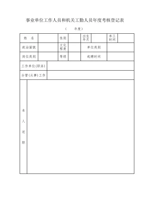 事业单位年度考核表