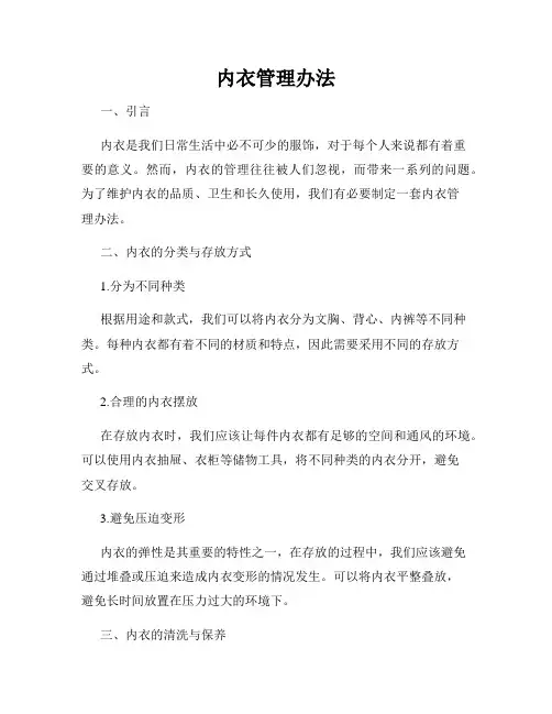 内衣管理办法